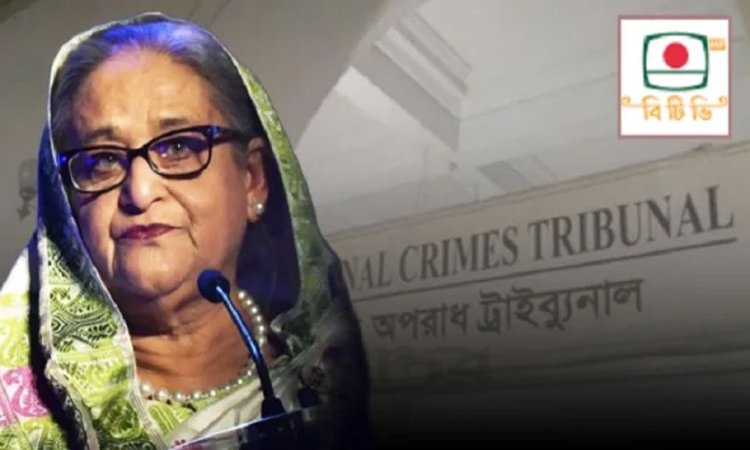 হাসিনার মানবতাবিরোধী অপরাধের রায় বিটিভিতে সরাসরি সম্প্রচার হবে
