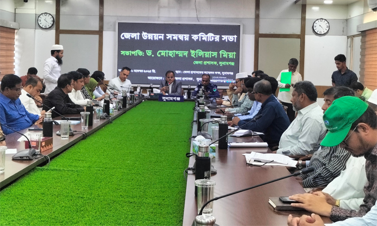 সুনামগঞ্জ জেলা উন্নয়ন সমন্বয় কমিটির সভা