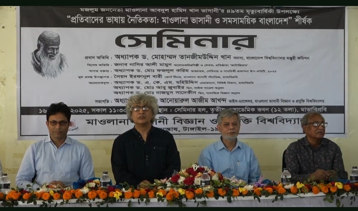 টাঙ্গাইলে মাওলানা ভাসানীর মৃত্যুবার্ষিকী উপলক্ষে সেমিনার 