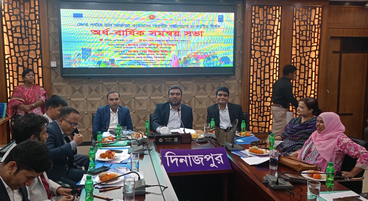 দিনাজপুরে গ্রাম আদালত কার্যক্রমের অর্ধ-বার্ষিক সমন্বয় সভা 