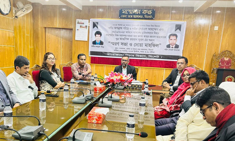 সিলেট বিচার বিভাগের উদ্যোগে স্মরণসভা