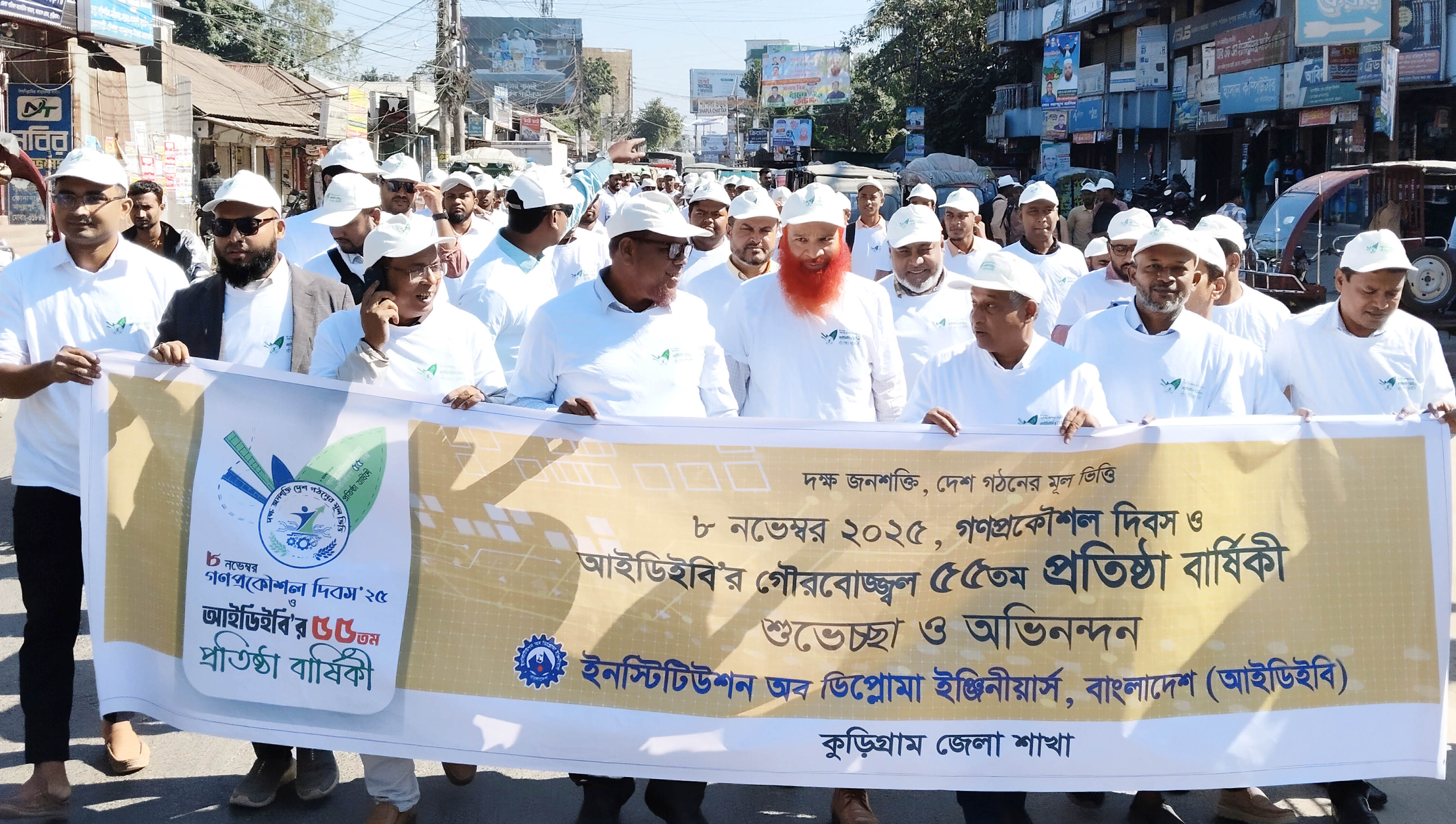 কুড়িগ্রামে গণপ্রকৌশল দিবস ও আইডিইবির ৫৫তম প্রতিষ্ঠাবার্ষিকী উদযাপন