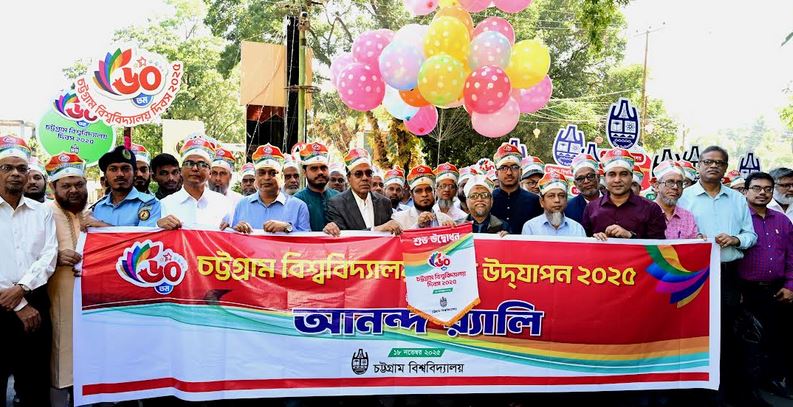 চট্টগ্রাম বিশ্ববিদ্যালয়ের ৬০তম প্রতিষ্ঠাবার্ষিকী উৎযাপিত