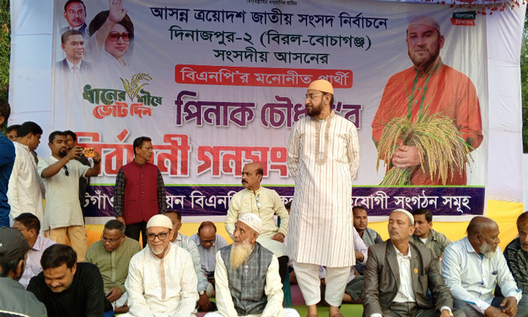 দিনাজপুরে বিএনপি প্রার্থী পিনাক চৌধুরীর গণসংযোগ সভা