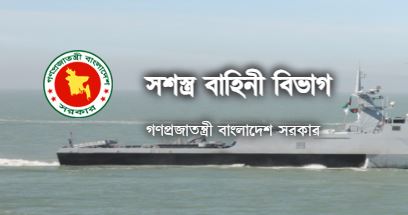 আগামী ২১ নভেম্বর সশস্ত্র বাহিনী দিবস