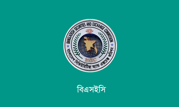 সিকিউরিটিজ রুলস: বিধিনিষেধ শিথিলের সুপারিশ