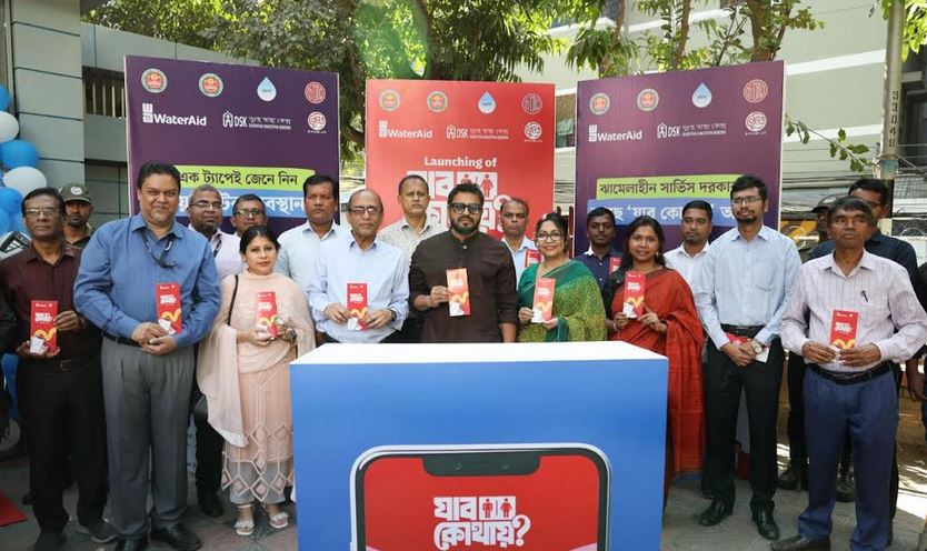 স্মার্ট পাবলিক স্যানিটেশন অ্যাপ ‘যাব কোথায়?’ উদ্বোধন 