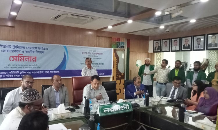 নরসিংদীতে কমিউনিটি ক্লিনিকের সেবাদান বিষয়ে সেমিনার