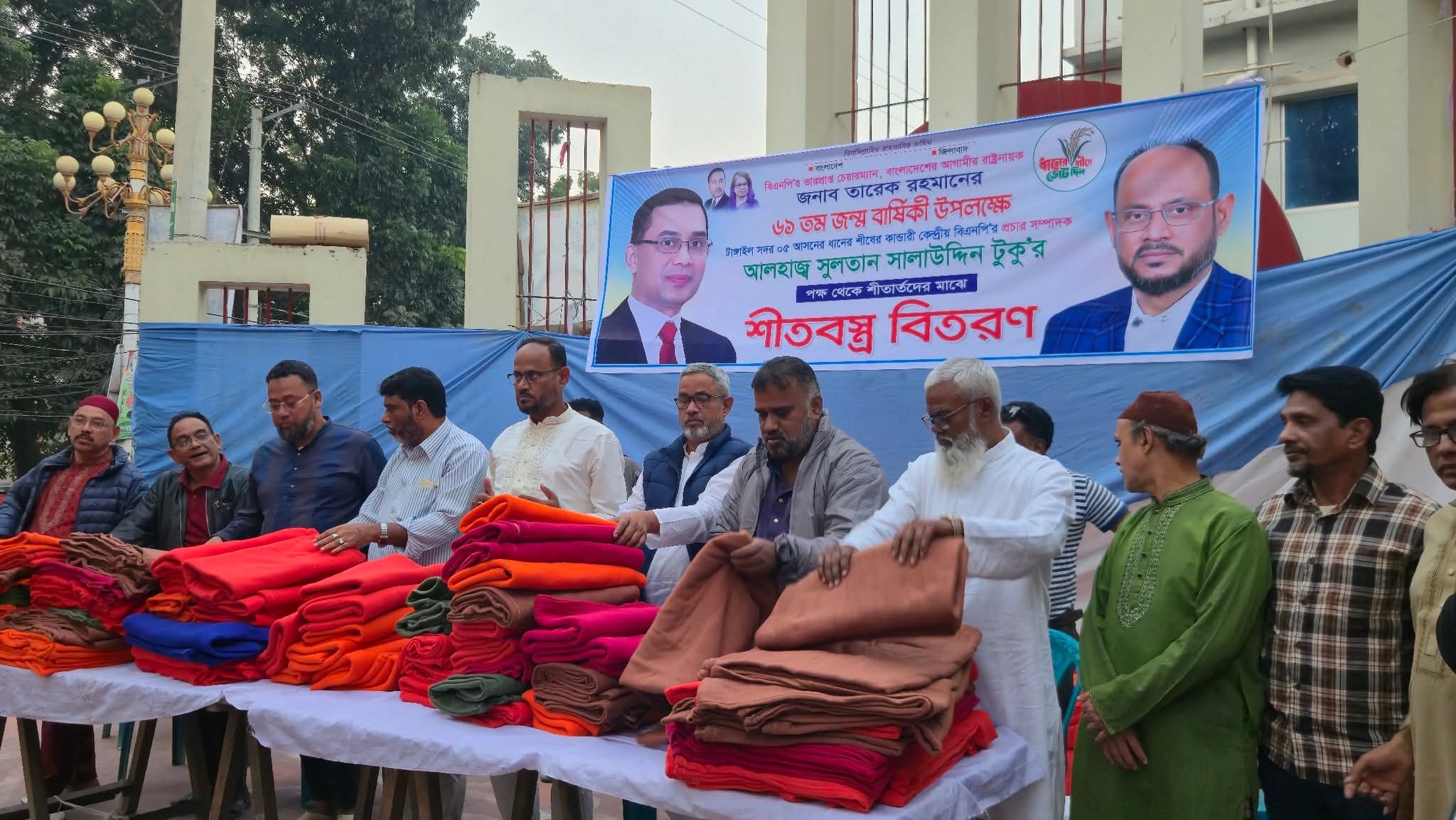 তারেক রহমানের জন্মদিনে টাঙ্গাইলে কম্বল বিতরণ