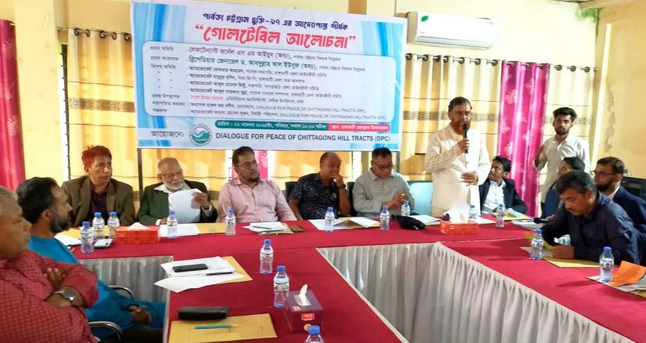 রাঙ্গামাটিতে পার্বত্য চট্টগ্রাম চুক্তি নিয়ে গোলটেবিল বৈঠক