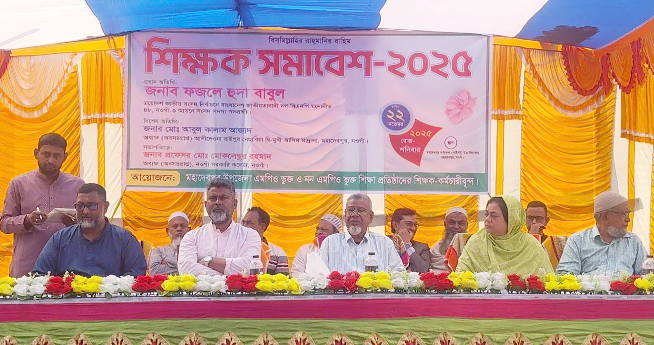 নওগাঁয় শিক্ষক সমাবেশ