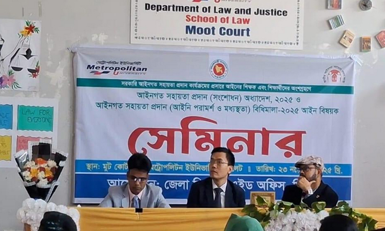 সিলেটে আইনগত সহায়তা প্রসারে সেমিনার অনুষ্ঠিত