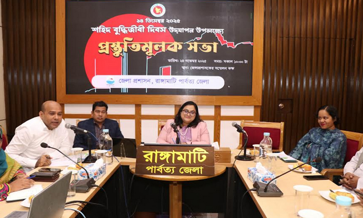 বুদ্ধিজীবী দিবস উপলক্ষে রাঙ্গামাটিতে প্রস্তুতি সভা