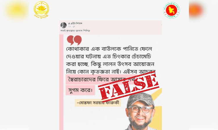 সংস্কৃতি উপদেষ্টা ফারুকীর নামে ভুয়া ফটো কার্ডে মিথ্যা বক্তব্য প্রচার : সিএ প্রেস উইং ফ্যাক্ট