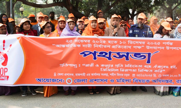 রাজশাহীতে আন্তর্জাতিক নারী নির্যাতন প্রতিরোধ দিবস পালন