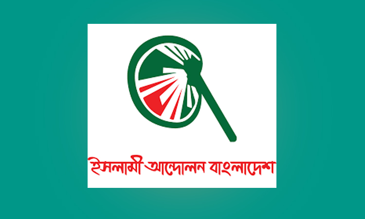 ধর্মীয় অনুভূতিতে আঘাতকে কেন্দ্র করে অস্থিরতা সৃষ্টির অপচেষ্টা চলছে : ইসলামী আন্দোলন