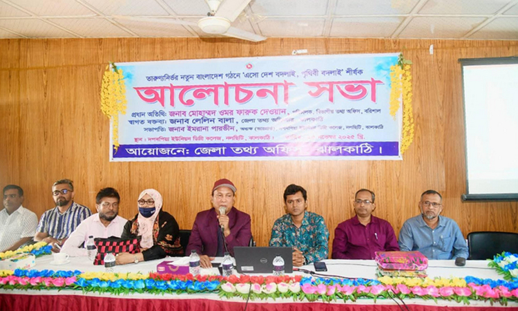 তারুণ্যের উৎসব উপলক্ষে ঝালকাঠিতে আলোচনা সভা অনুষ্ঠিত