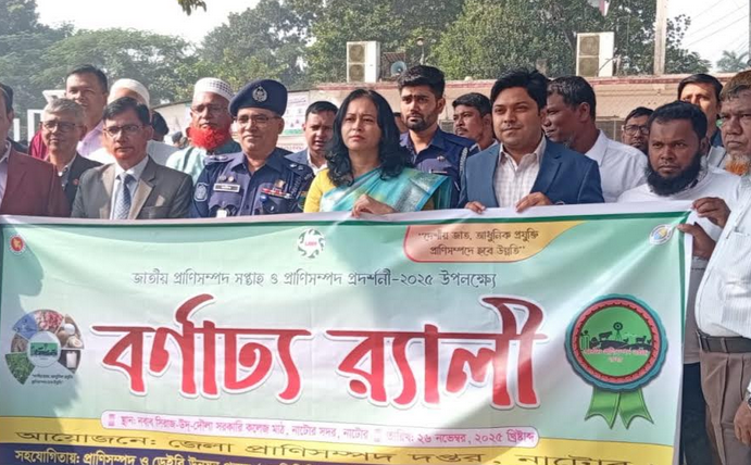 নাটোরে জাতীয় প্রাণিসম্পদ সপ্তাহ শুরু