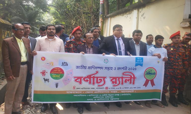 বাগেরহাটে জাতীয় প্রাণিসম্পদ সপ্তাহ উদযাপন 