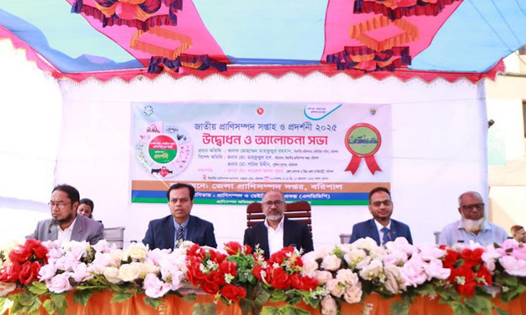বরিশালে প্রাণিসম্পদ সপ্তাহ উপলক্ষে আলোচনা সভা ও প্রদর্শনী 