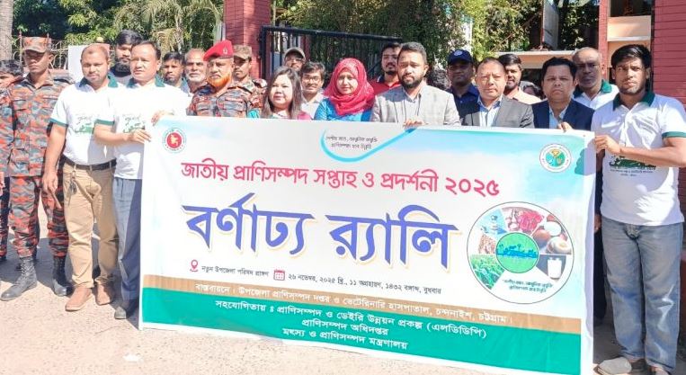 জেলায় জেলায় জাতীয় প্রাণিসম্পদ সপ্তাহের উদ্বোধন