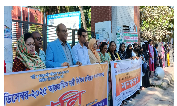 হবিগঞ্জে নারী নির্যাতন প্রতিরোধ পক্ষ উপলক্ষে র‌্যালি