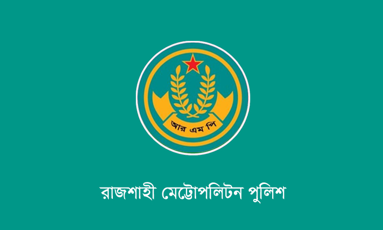 রাজশাহীতে আওয়ামী লীগ কর্মীসহ গ্রেপ্তার ২২