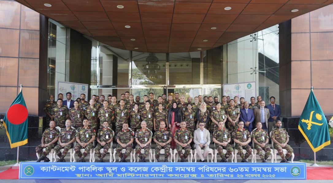 সেনাবাহিনী পরিচালিত শিক্ষা প্রতিষ্ঠানসমূহের কেন্দ্রীয় সমন্বয় পরিষদের সভা অনুষ্ঠিত