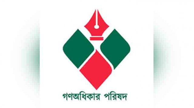 গণঅধিকার পরিষদের দ্বিতীয় ধাপের প্রার্থী ঘোষণা