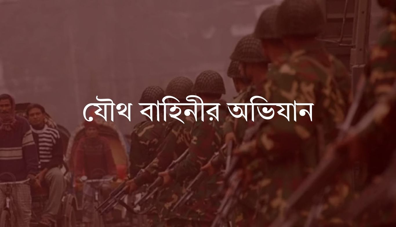 যৌথ বাহিনীর অভিযানে সারাদেশে ৪৪ জন আটক