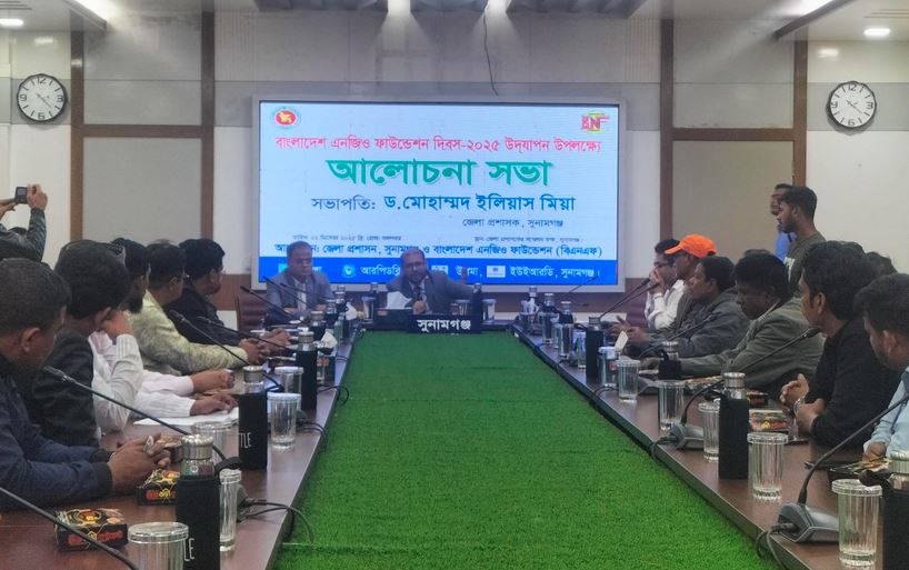 ‘এনজিও ফাউন্ডেশন দিবস ২০২৫’ উপলক্ষে সুনামগঞ্জে আলোচনা ও শোভাযাত্রা