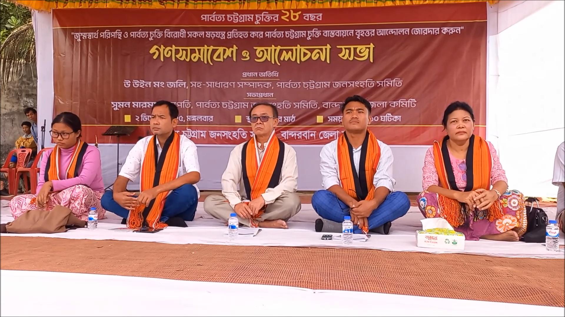 নানা আয়োজনে বান্দরবানে পার্বত্য শান্তি চুক্তির ২৮তম বর্ষপূর্তি উদযাপন