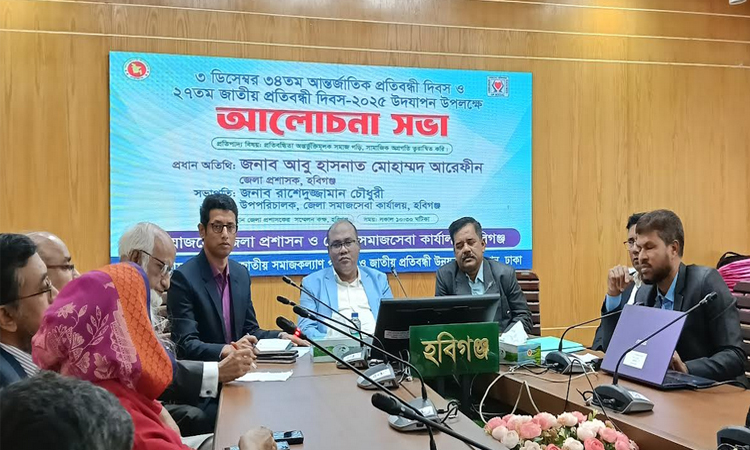 হবিগঞ্জে আন্তর্জাতিক প্রতিবন্ধী দিবস পালিত