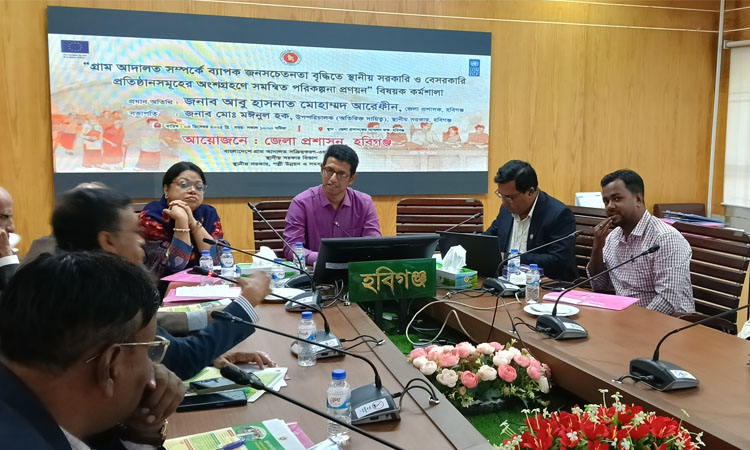 হবিগঞ্জে গ্রাম আদালত নিয়ে জনসচেতনতা বৃদ্ধিতে কর্মশালা