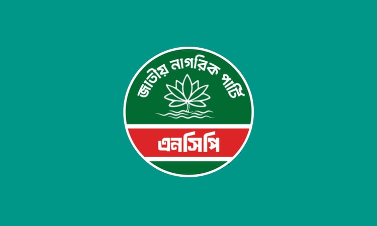 রংপুর মহানগর এনসিপির আহ্বায়ক কমিটি গঠন