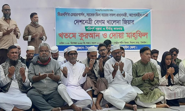 খালেদা জিয়ার সুস্থতা কামনায় টাঙ্গাইলে দোয়া মাহফিল