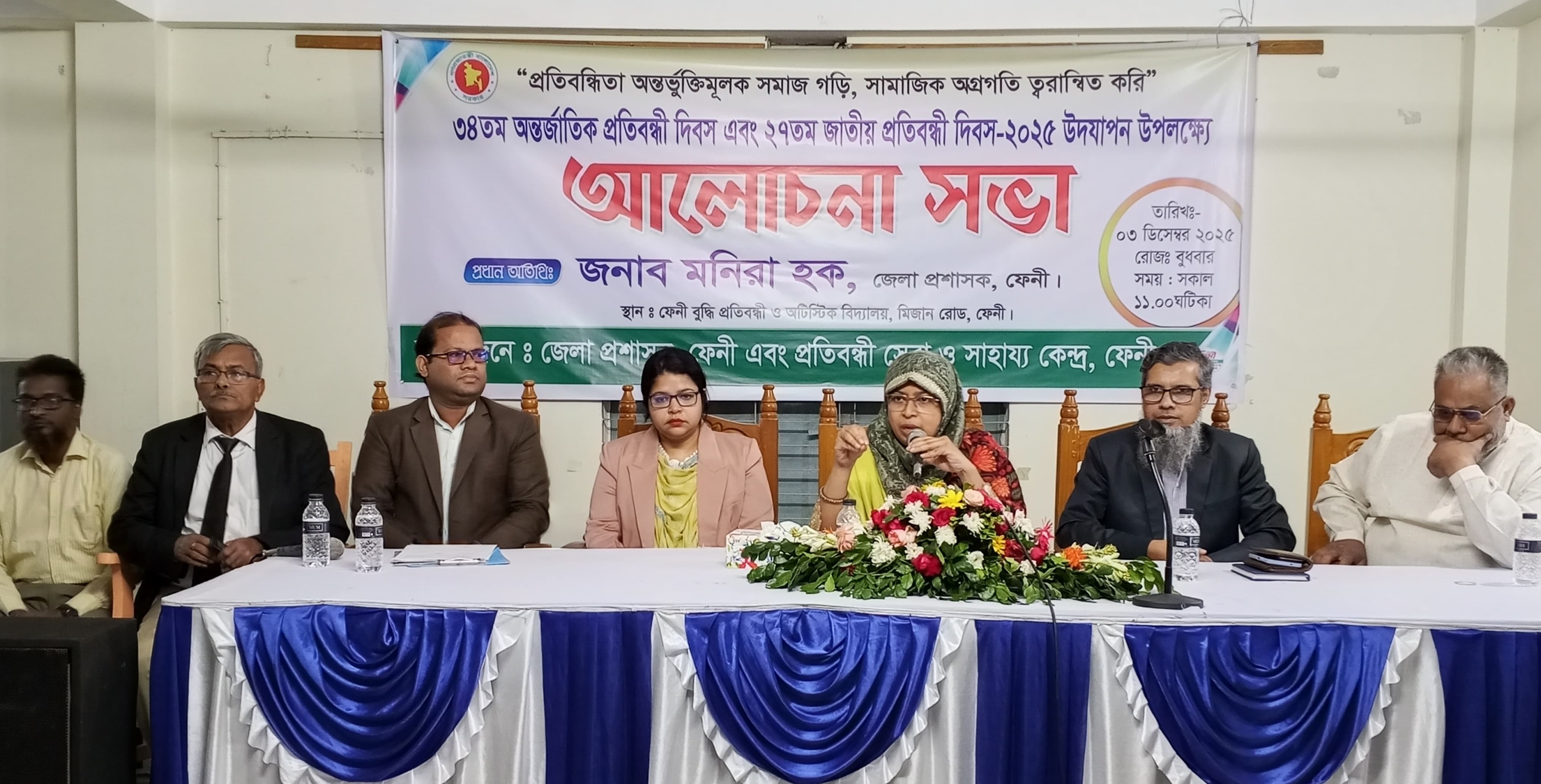 ফেনীতে আন্তর্জাতিক প্রতিবন্ধী দিবস পালিত