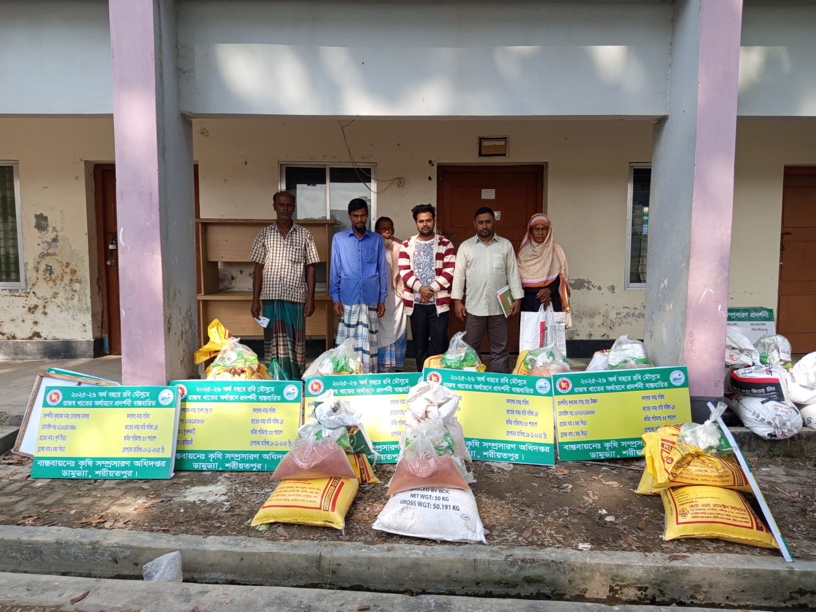 শরীয়তপুরে প্রান্তিক কৃষকদের মাঝে বীজ বিতরণ