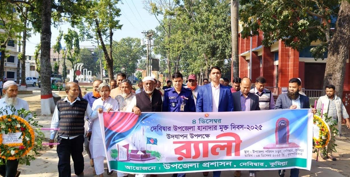 দেবীদ্বারে হানাদারমুক্ত দিবসে স্মৃতিচারণ ও শহীদদের প্রতি শ্রদ্ধা