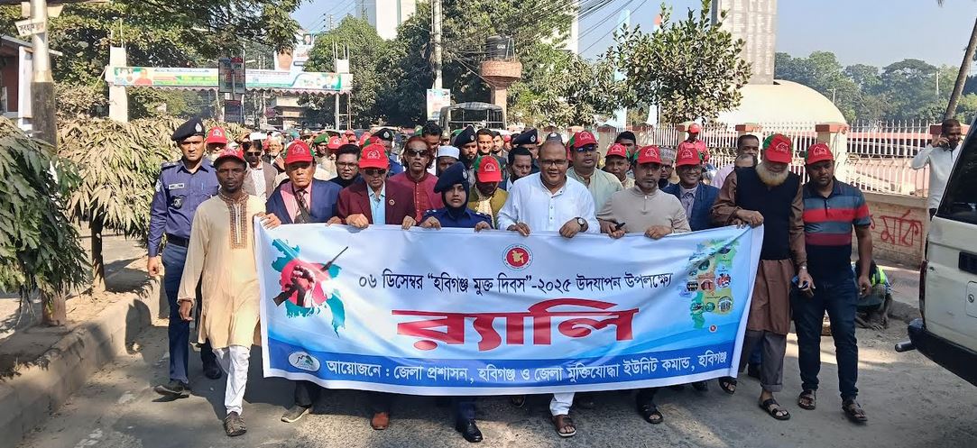 বর্ণাঢ্য আয়োজনে হবিগঞ্জ মুক্ত দিবস উদযাপন