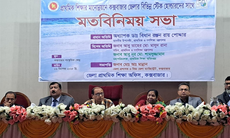 শিক্ষার উদ্দেশ্য শিশুকে পরিপূর্ণ মানুষ হিসেবে গড়ে তোলা : প্রাথমিক ও গণশিক্ষা উপদেষ্টা