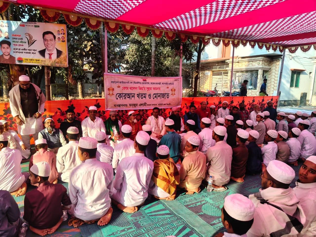 নরসিংদীতে খালেদা জিয়ার সুস্থতা কামনায় মোনাজাত