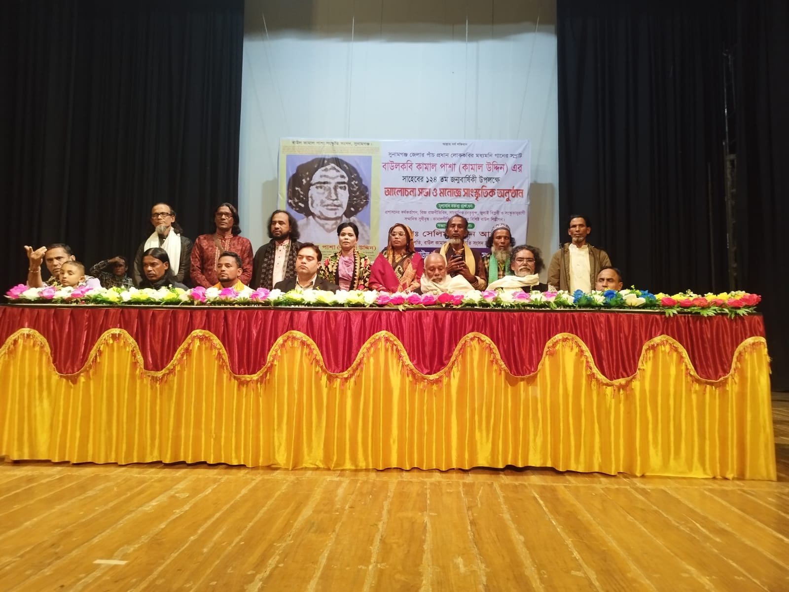 সুনামগঞ্জে বাউল কামাল পাশার জন্মবার্ষিকী পালিত