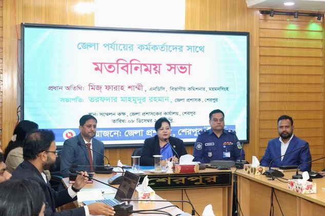 শেরপুরে জেলা পর্যায়ের কর্মকর্তাদের সঙ্গে বিভাগীয় কমিশনারের মতবিনিময়