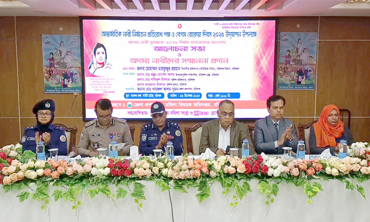 বরিশালে আন্তর্জাতিক নারী নির্যাতন প্রতিরোধ পক্ষ ও বেগম রোকেয়া দিবস পালিত
