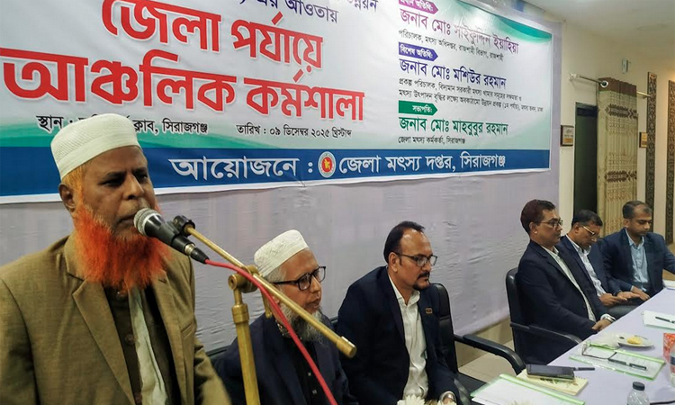 সিরাজগঞ্জে মৎস্য অধিদপ্তরের উন্নয়ন প্রকল্প বিষয়ক কর্মশালা