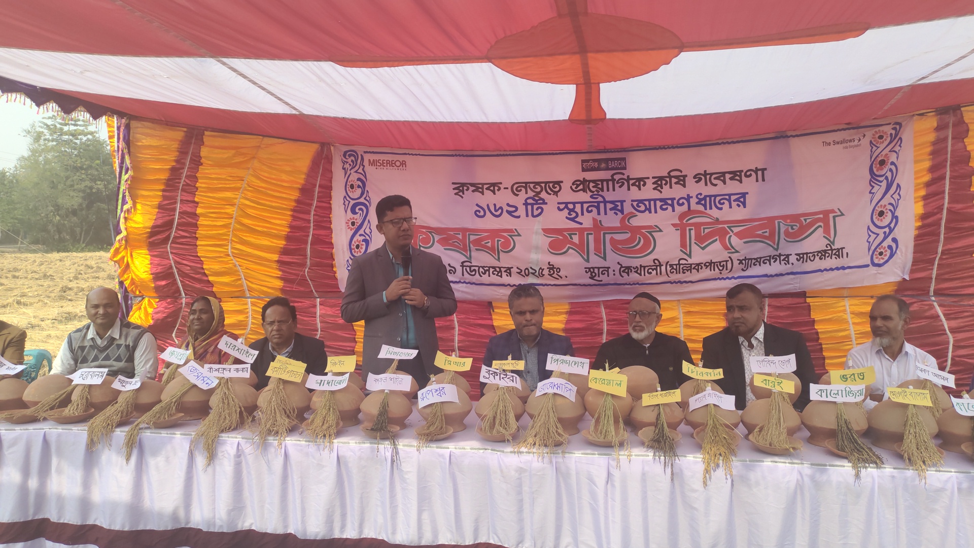 সাতক্ষীরায় আমন ধান নিয়ে মাঠ দিবস অনুষ্ঠিত