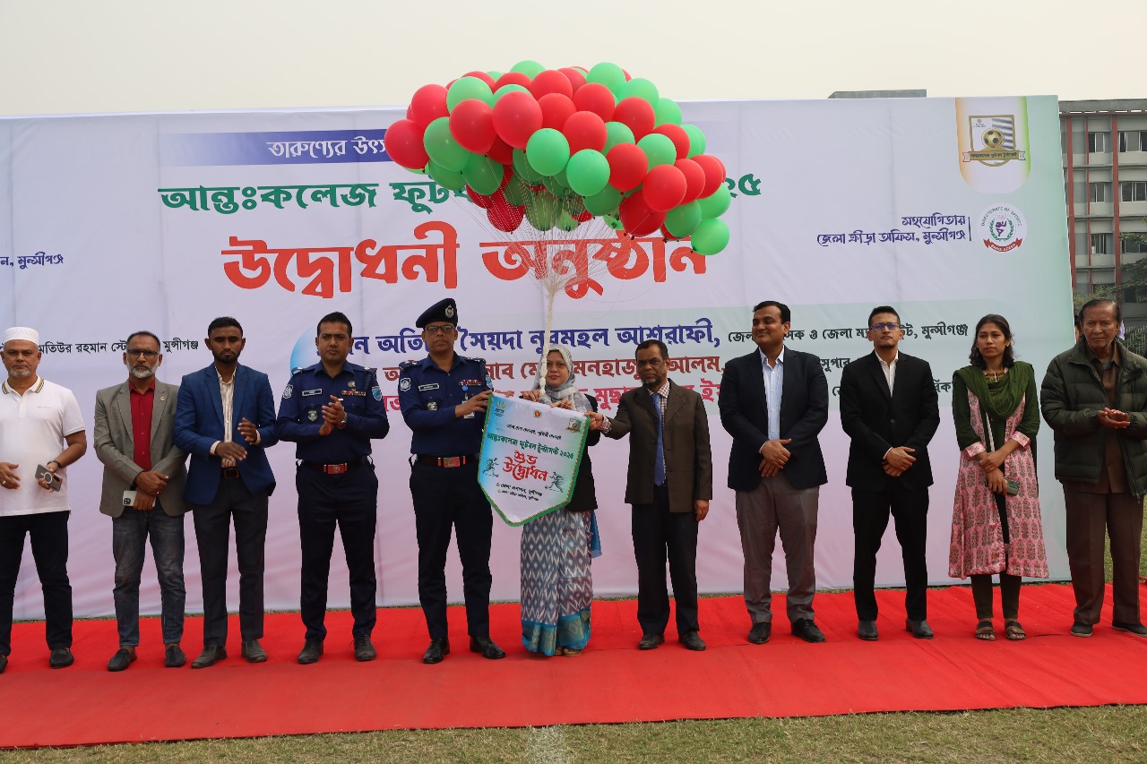 মুন্সীগঞ্জে আন্তঃকলেজ ফুটবল টুর্নামেন্ট শুরু