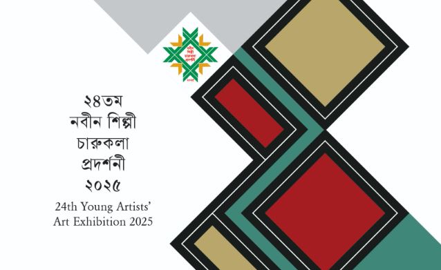 শিল্পকলায় ১১-২২ ডিসেম্বর নবীন শিল্পী চারুকলা প্রদর্শনী 