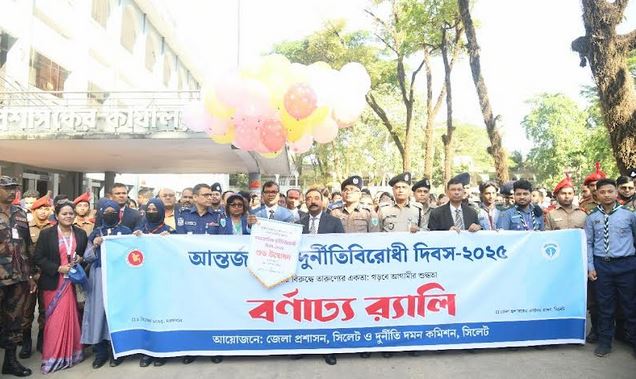 সিলেটে আন্তর্জাতিক দুর্নীতিবিরোধী দিবস পালিত